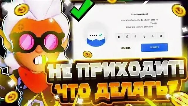 Почему не приходит код supercell id. Что делать если не приходит код от Supercell ID В БРАВЛ старс.