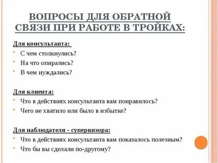 Обратная связь пример вопросов