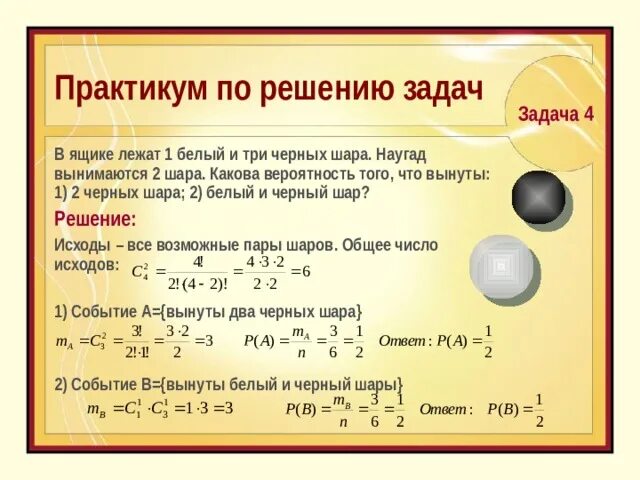 На шару случайно. Задачи на вероятность. Задачи на комбинаторику. Комбинаторика задачи с решением. Задачи какова вероятность.