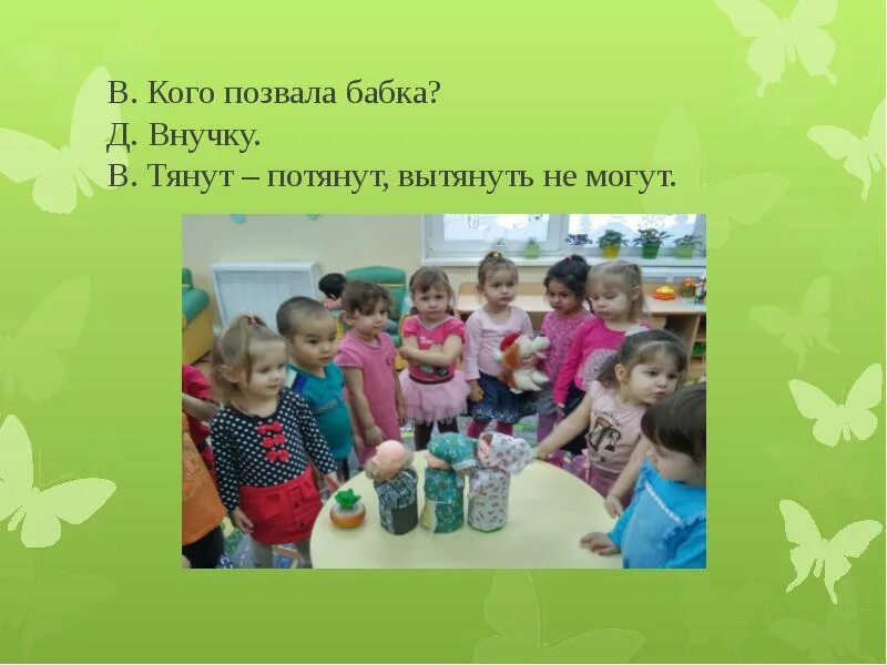 А вытянуть не может. Тянут потянут вытянуть не могут. тянет потянет вытянуть не может.