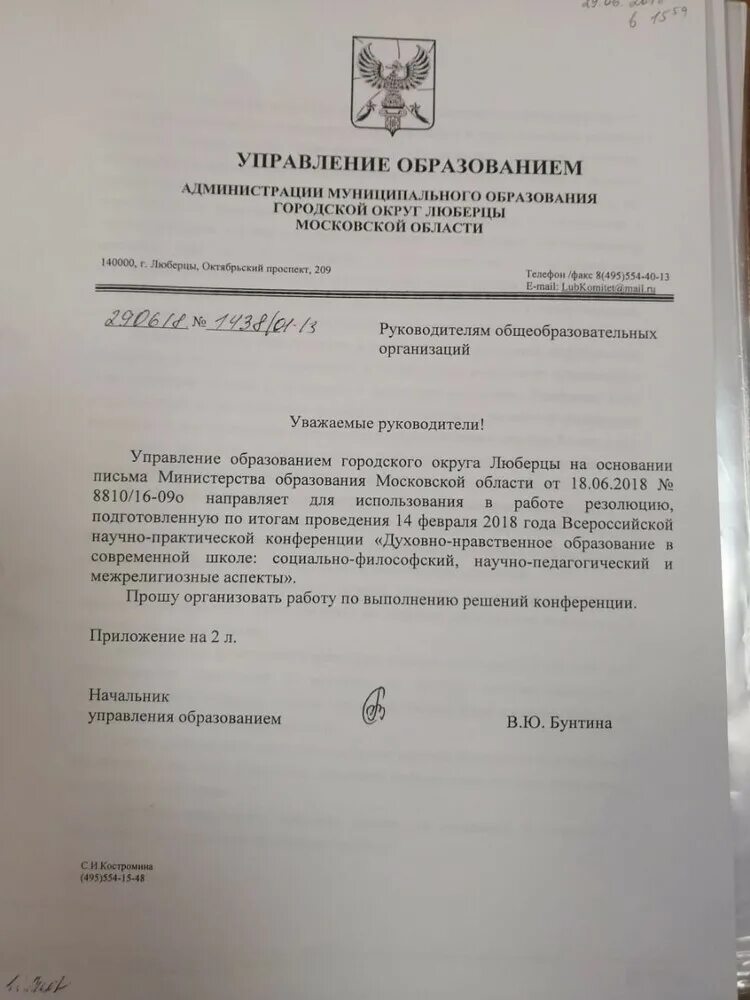 Запрос в управление образования. Письмо в управление образования. письмо в управление. пример письма в управление образования.