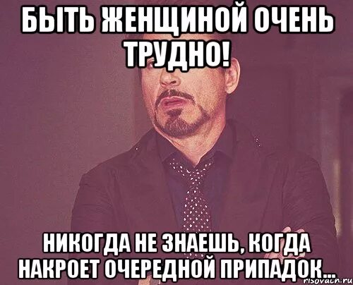 10 класс очень сложно. Быть женщиной очень трудно. Очень трудно. Трудно быть бабой Мем. Слушай мать свою.