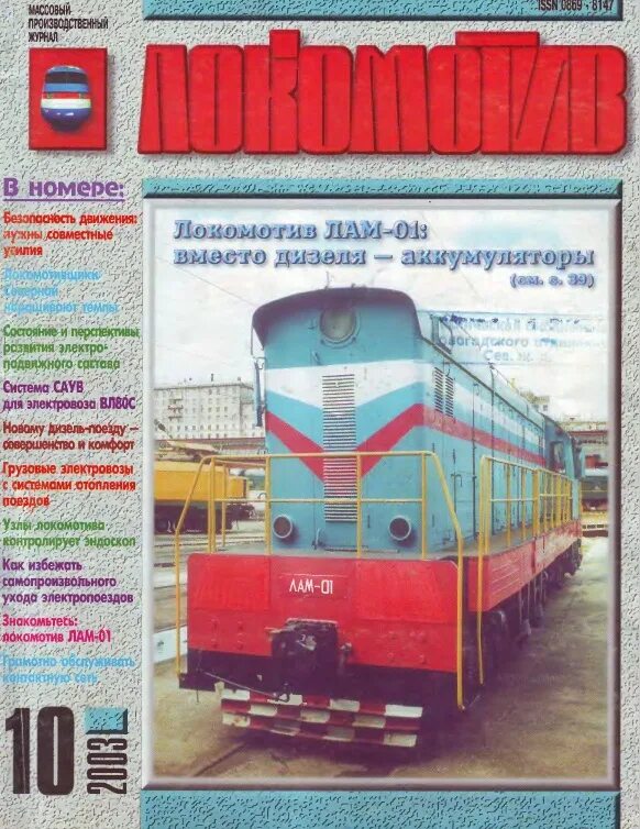 Тепловоз каталог товаров. Журнал локомотив 1999. тепловоз журнал. журнал электровоза.