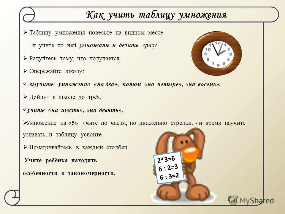 Таблица умножения быстро выучить ребенку видео. Как быстрее выучить таблицу умножения ребенку 2 класс. как легко запомнить таблицу умножения на 6. как быстро научить ребенка таблице умножения на 2?. как быстро выучить таблицу умножения ребенку на 8.