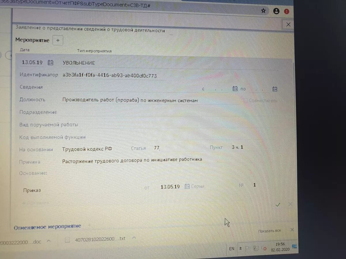 Код результата в сзв тд. Ошибка 30 в ПФР. Ошибка 30 в СЗВ-ТД. Код проверки вс б МП 1 2 код результата 30 в СЗВ ТД. Ошибка 07010415 в СЗВ ТД.