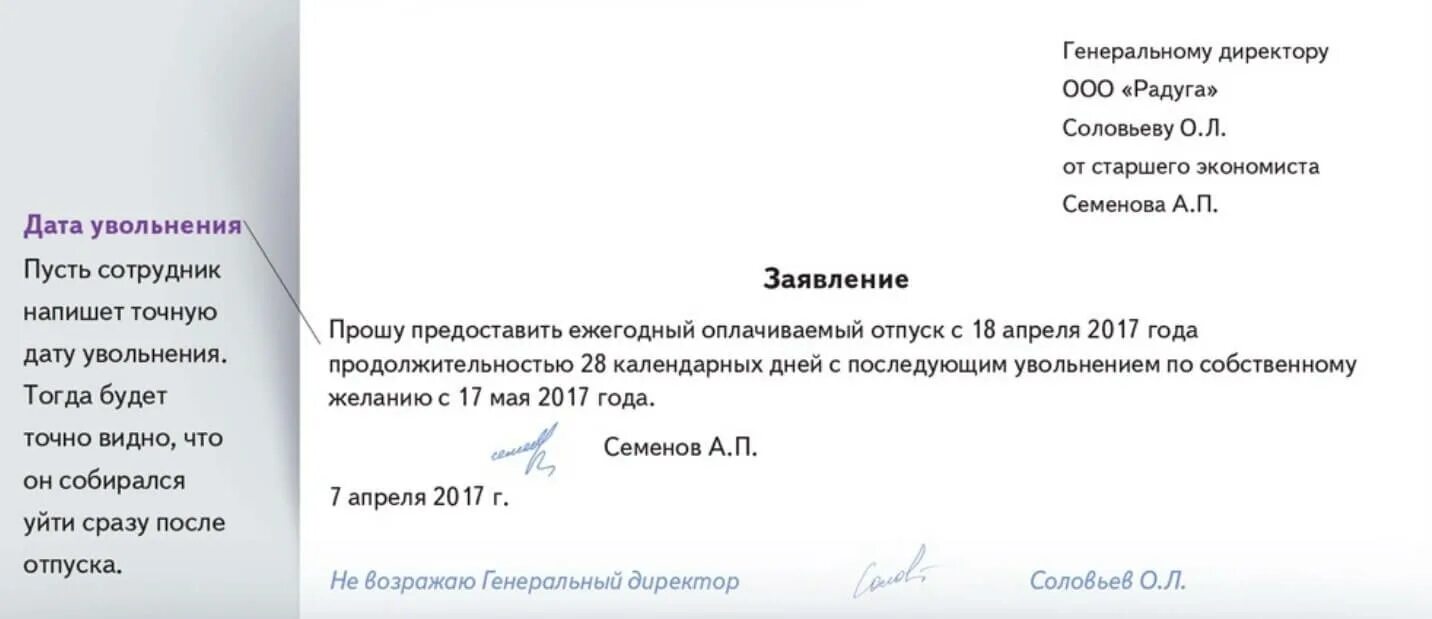 Могут ли уволить в отпуске. Заявлениеина увольнениемпрсое отпуска. Заявление на отпуск с последующим увольнением. Заявление на увольнение после отпуска. Заявление в отпуск с последующим увольнением по собственному желанию.