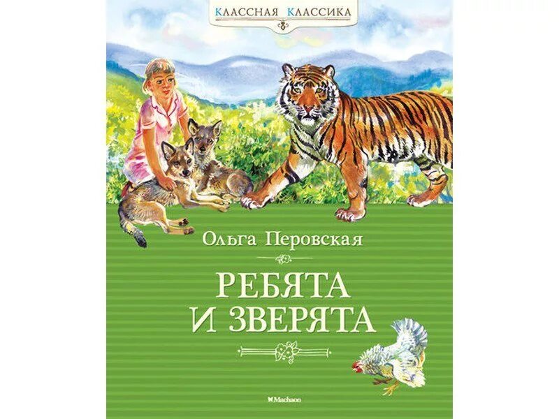 Книги ольги перовской. Книги ольги перовской. Ребятам о зверятах книга. Перовская ребята и зверята. Ребятам о зверятах книга.