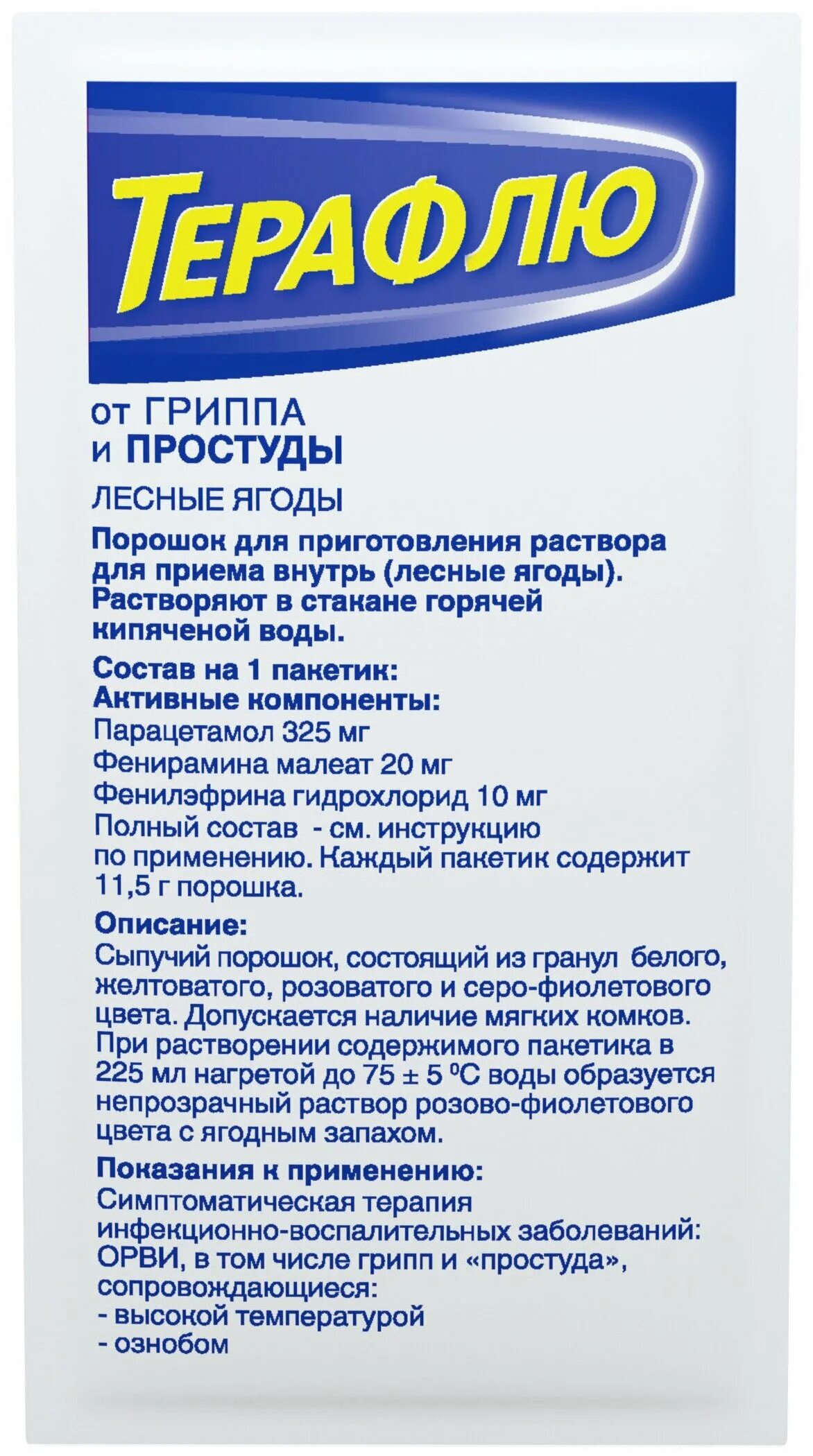 Терафлю 10 пакетиков Лесные ягоды. Терафлю пор д/р-ра внутр лимон 10. Терафлю турецкий порошок. Для гриппа порошок терафлю.