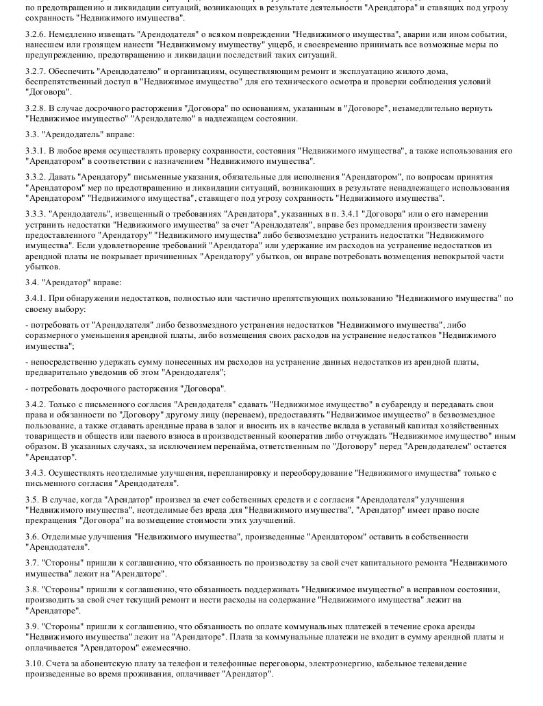 Использование арендованного имущества арендодателем