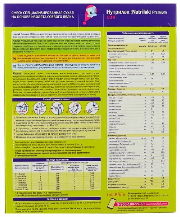 смесь нутрилак соя. нутрилак соя смесь с 6 месяцев. смесь нутрилак соя. нутрилак премиум 1 200 мл. состав смеси соевый нутрилак.
