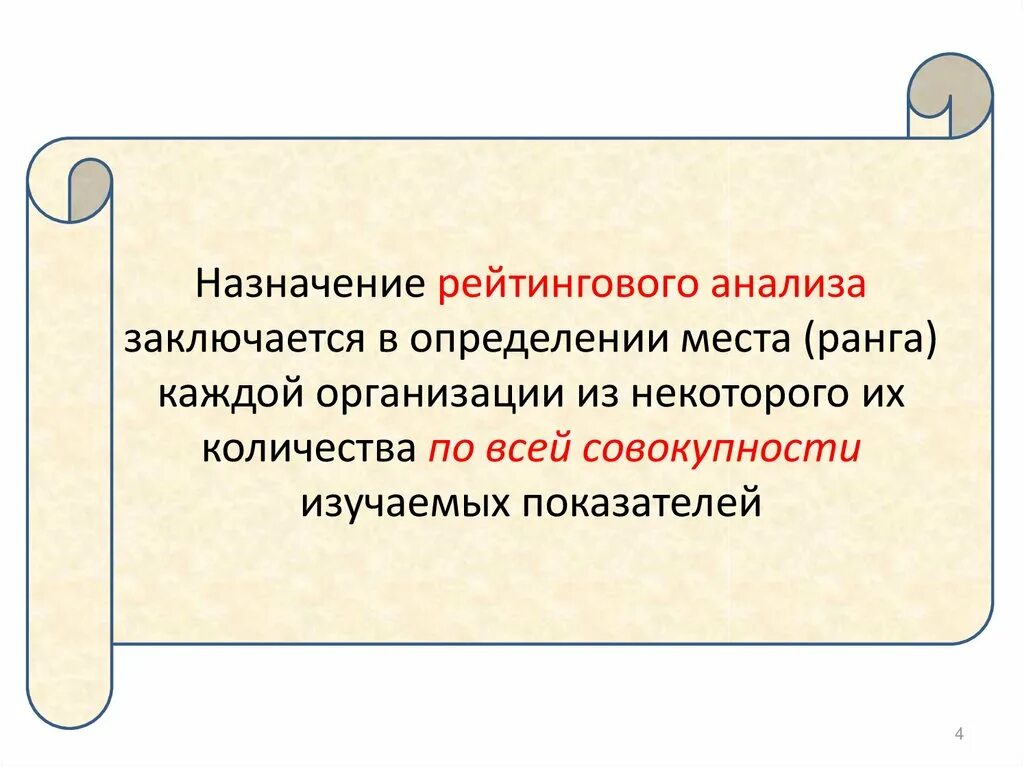 Работы заключается в анализе. Методика рейтингового анализа. рейтинговый метод анализа заключается. назначение рейтингового метода. рейтинговый метод картинки по теме.