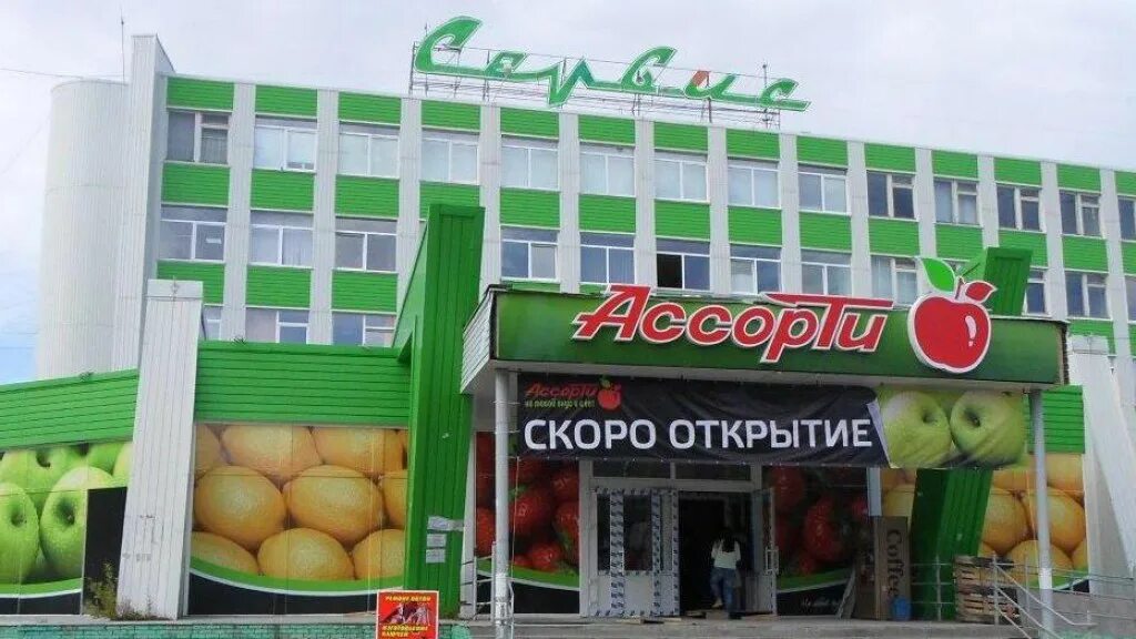 Регион сеть магазинов
