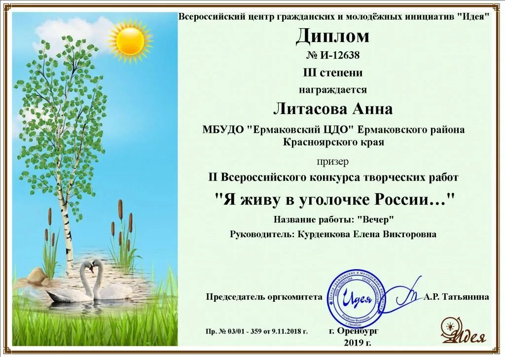 Идея конкурсы для педагогов и детей. Идеи для конкурсов. Идея центр молодежных инициатив. Центр идея диплом. Идея центр молодежных инициатив.