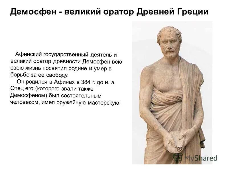 Риторы древней греции. Выдающийся оратор древней греции. Древние афины народное собрание. Оратор в древней греции 5. Древняя греция ораторское искусство.