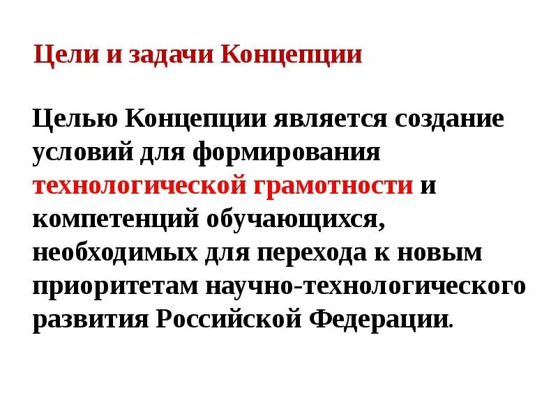 Цели и задачи концепции. Предмет теории вероятности и математической статистики. Задачи концепции. Цель концепции. К задачам концепции относятся.