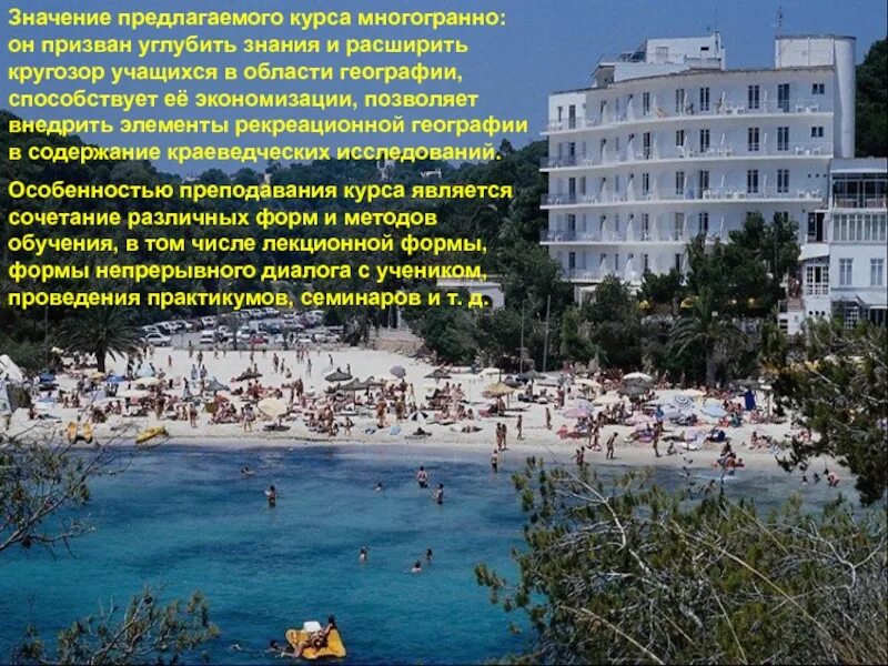 Рекреационно лечебные, рекреационно. Перспективы использования рекреационных ресурсов. Функции рекреационных лесов. Классификация рекреационных ресурсов. Что означает рекреационный.