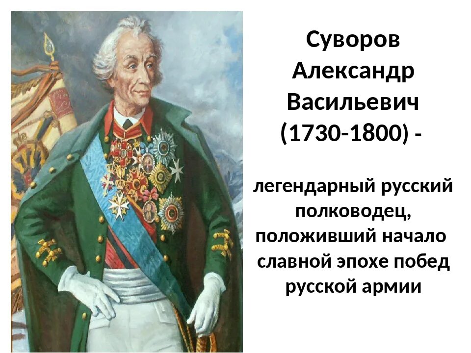 Командир не проигравший ни одной битвы