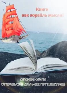 Путешествие на корабле книга