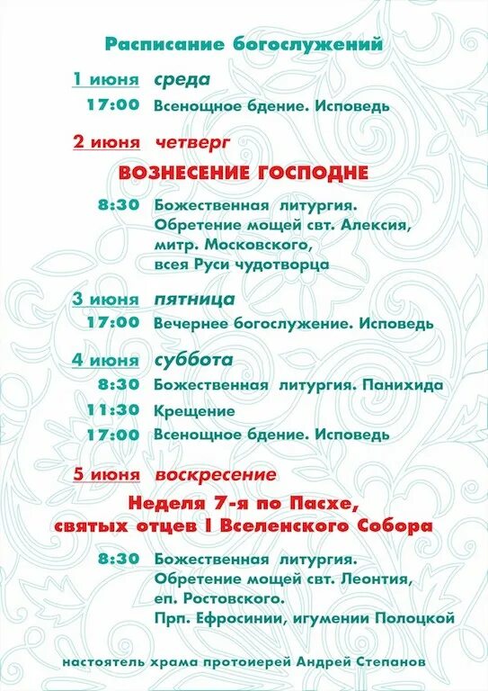 Расписание служб в строгинской церкви. Расписание богослужений в михайло архангельском. Расписание богослужений. Никольский собор алматы расписание служб. Расписание богослужений михайло архангельская церковь баку.