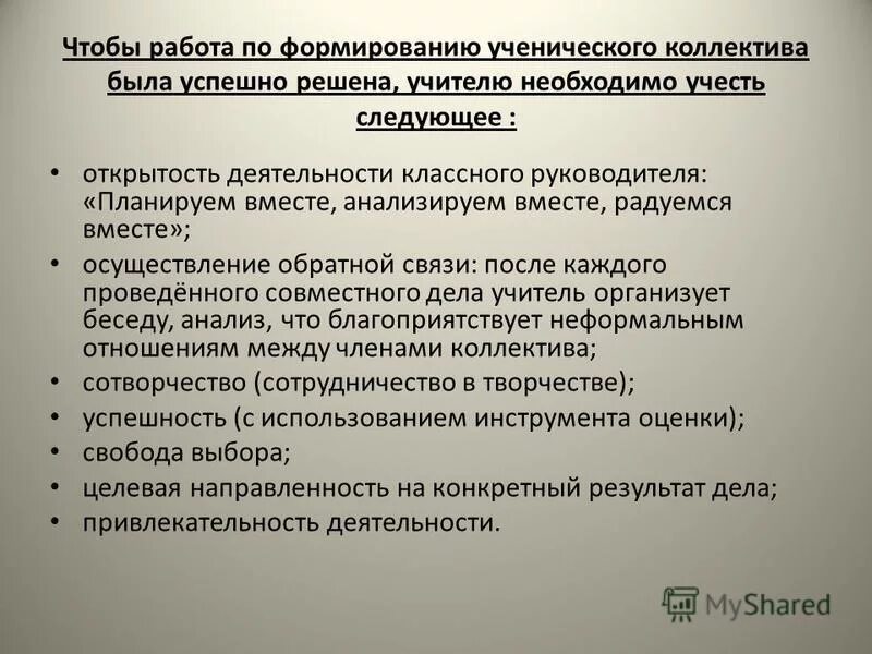 Черты характера руководителя либерала. Роль руководителя в создании работоспособности коллектива. Становление в роли руководителя. Роль руководителя в формировании педагогического коллектива. Критерии профессиональной адаптации.