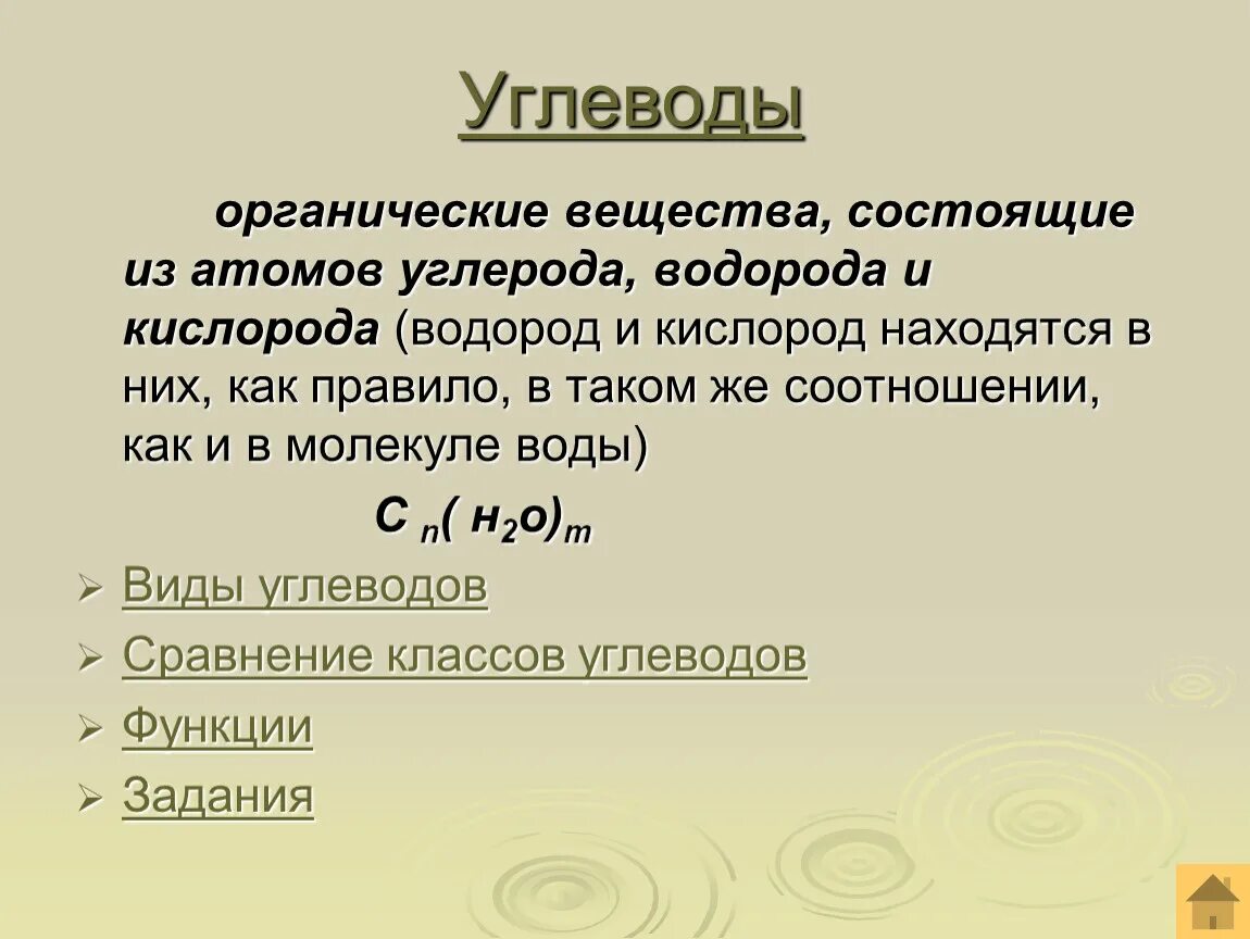 Вещество состоящее из атомов углерода. Углеводы органические соединения. Органические вещества углеводы. Углеводы органическая химия. Органические соединения углеводы функции.