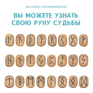 Рунический код
