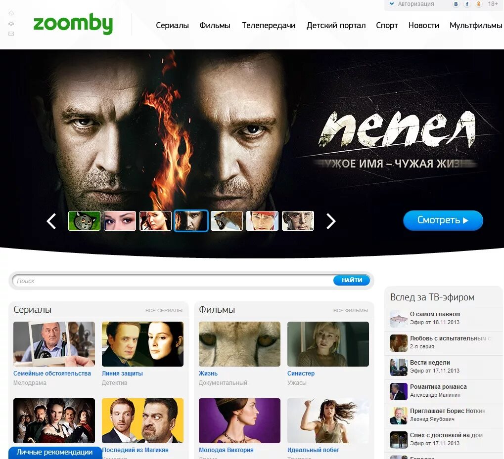 Телепередачи и кинофильмы. Zoomby.ru.