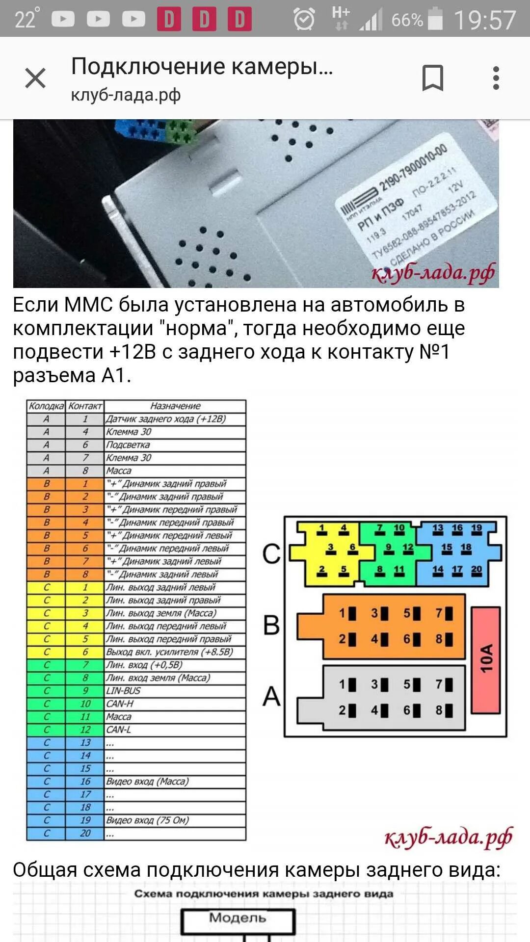 Штатный разъем ммс 2190. Магнитола гранта схема. Штатная магнитола ммс 2190 подключить схема подключения. Схема подключения магнитолы гранта штатной. Магнитола гранта схема.