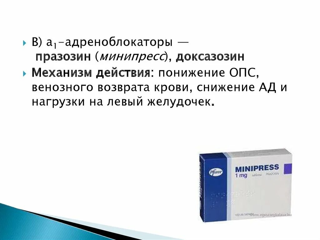 Празонин механизм действия. Празозин механизм гипотензивного действия. Доксазозин фармакологические эффекты. Празозин доксазозин.