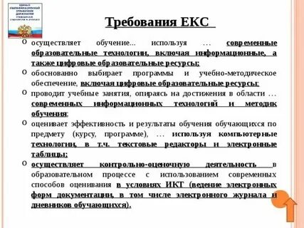 Екс педагогов