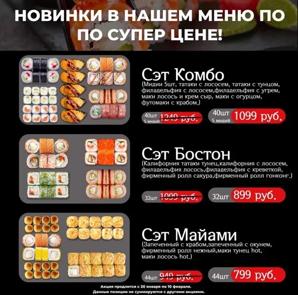 Суши ГРЭС Симферополь. Суши ГРЭС Симферополь меню. Суши ГРЭС. Sushi атмосфера меню.