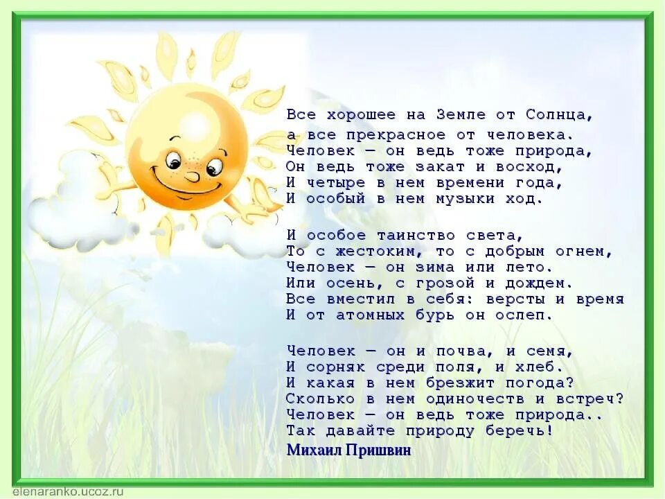 Песня какая ты хорошая как солнышко. Стихи. Солнечные люди стих. Стих про солнце. Стих про солнышко.