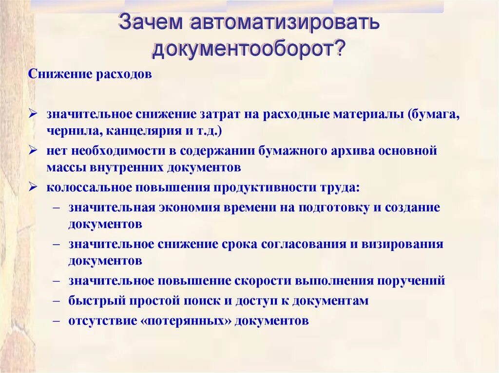 Ведение электронного документооборота в области охраны труда. Сокращение бумажного документооборота. Методы сокращения документооборота. Уменьшение бумажного документооборота. Мероприятия по сокращению бумажного документооборота.