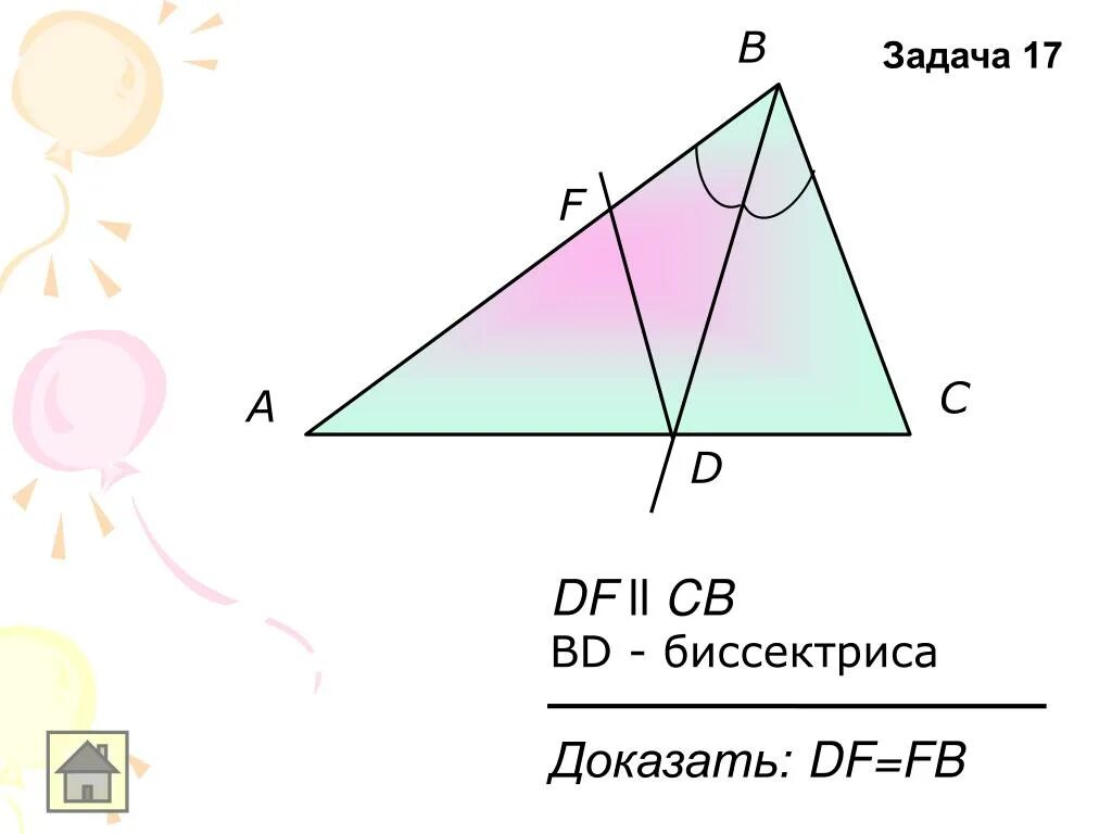 Bd биссектриса bad. DF II CB bd - биссектриса DF=fb. DF CB bd биссектриса доказать что DF fb.