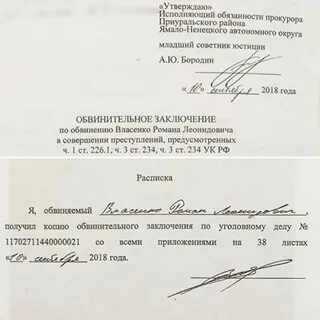 Кто вручает обвинительное заключение