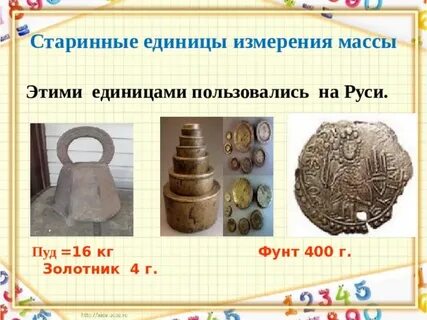 Древняя единица