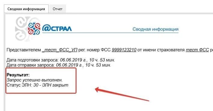 Как расшифровать фсс. Заполнен страхователем реестр пвсо что это значит в фсс. статус - элн закрыт что означает. guid где найти в калуга астрал.