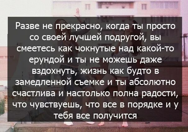 С днем подруги цитаты. Цитаты про подруг. лучшая подруга цитаты. лучшие подруги цитаты. цитаты по подругу.