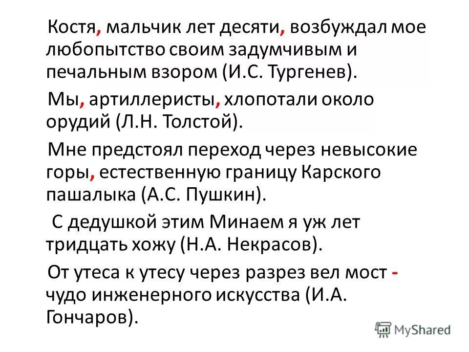 Костя возбуждал мое любопытство. Мы артиллеристы хлопотали возле орудий Обособление. Костя возбуждал мое любопытство своим задумчивым и печальным взором. Костя возбуждал мое любопытство своим задумчивым и печальным ю. Мы артиллеристы хлопотали возле орудий часть ерччи.