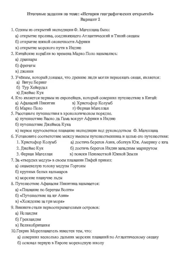 Тест по рассказу великие путешественники. Проверочные работы по географии по географии 5 класс. Проверочные работы по географии 5 класс с ответами перспектива. Контрольные работы по географии 5 класс Плешаков с ответами. Контрольная по географии 5 класс.