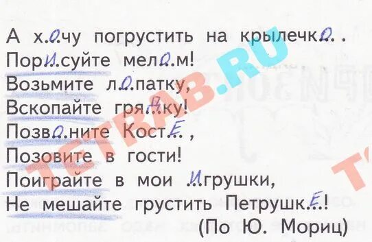 Выпиши глаголы в форме повелительного. Глагол в повелительной форме усекается основа. Глагол у которого в повелительной форме усекается основа. Показать письменно как был образован глагол уходи.