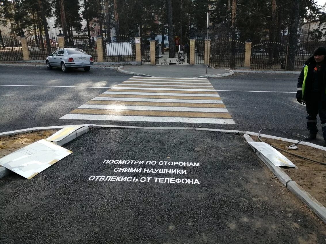 Он переходил дорогу не смотря по сторонам. Надпись пешеходный переход. Надписи перед пешеходным переходом. Предупреждающие надписи на дороге. Предупреждающие надписи для пешеходов.