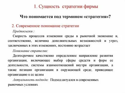 Стратегии понимания текста