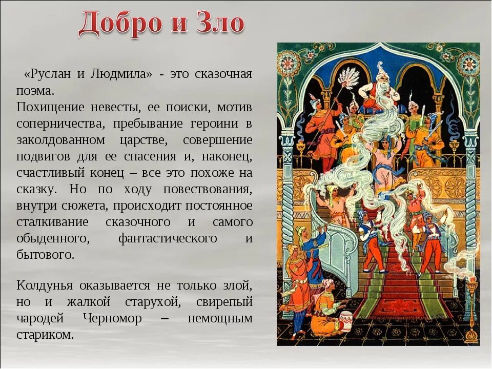 Сказки краткое содержание 5 класс. Краткое содержание руслан и людмила пушкин. руслан и людмила сюжет кратко. руслан и людмила краткое содержание. краткий пересказ руслан и людмила.