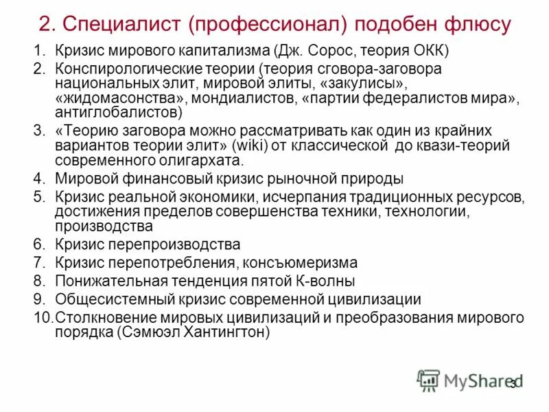 Козьма прутков специалист подобен флюсу. Афоризмы пруткова. Афоризмы козьмы пруткова. Специалист надпись. Специалист подобен флюсу.