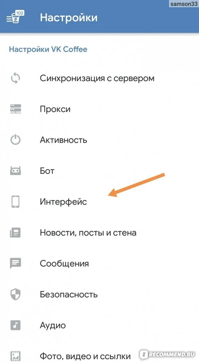 Вк кофе с сохранением музыки. ВК кофе. Как в ВК кофе слушать музыку. Как сделать музыку в ВК кофе. Как слушать музыку в ВК кофе 2022.