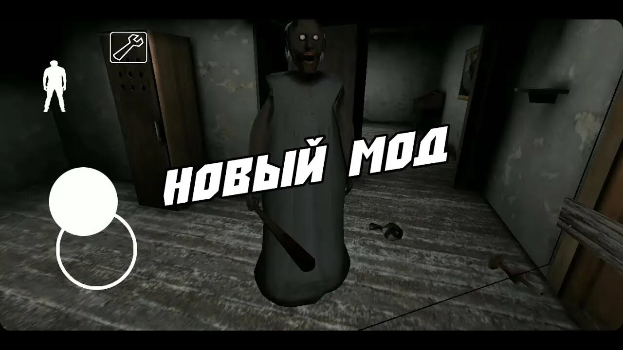 Бабка гренни 2 мод читы. Гренни мод на невидимость.