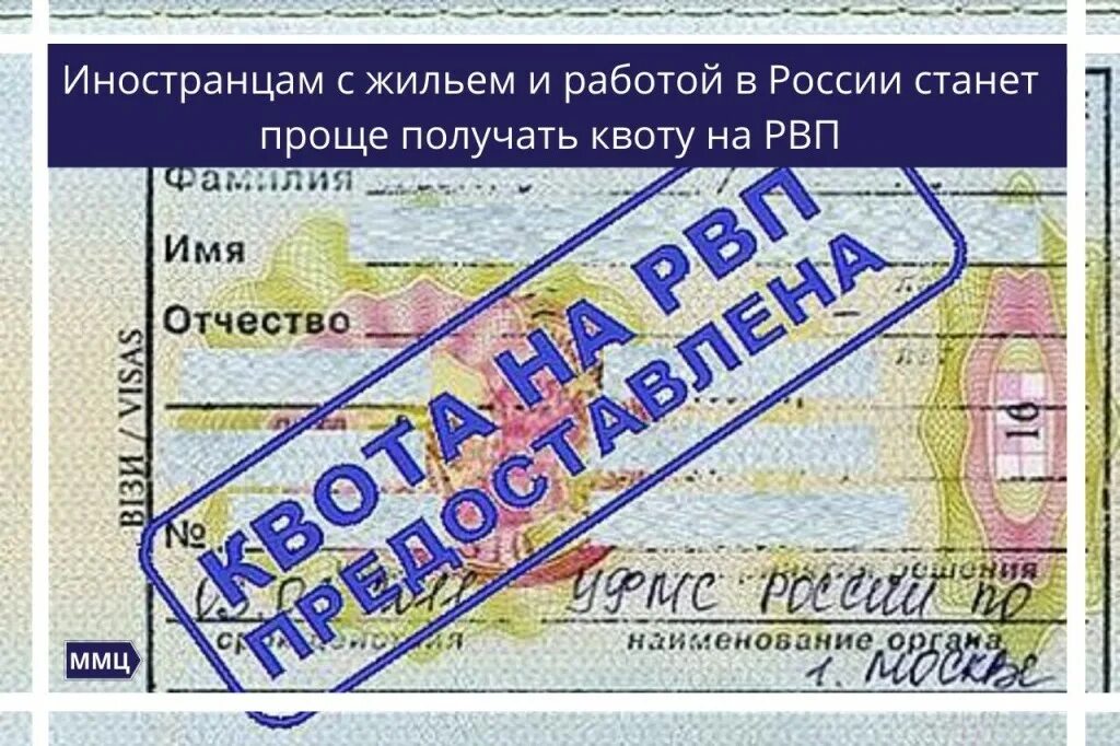 Бланк рвп 2024. Квота на РВП. Разрешение на временное проживание в РФ. РВП для иностранных граждан. РВП как выглядит.