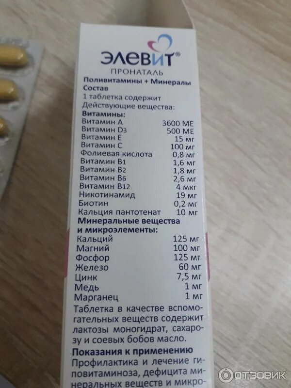 Состав элевит пронаталь для беременных. Таблетки для беременных витамины элевит. витамины элевит пронаталь. витаминный комплекс элевит пронаталь. элевит пронаталь блистер.
