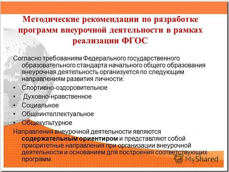 Цели и задачи внеурочной деятельности. Фгос ноо внеурочная деятельность. Программа внеурочной деятельности. Место внеурочной деятельности в образовательном процессе. Внеурочная деятельность.